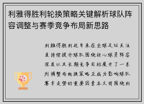 利雅得胜利轮换策略关键解析球队阵容调整与赛季竞争布局新思路